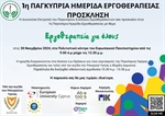 1η Παγκύπρια Ημερίδα Εργοθεραπείας