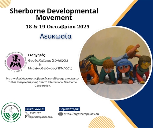 Διήμερο Σεμινάριο – Κινησιοπαιδαγωγική Μέθοδος Sherborne (Basic Course)