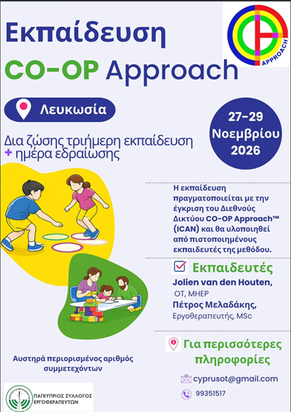 ΣΕΜΙΝΑΡΙΟ CO-OP™